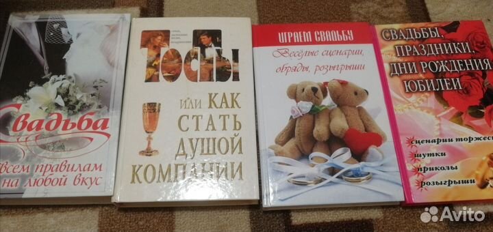 Книги. Свадьба, тосты, сценарии