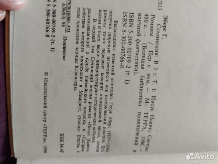 Георг Эберс