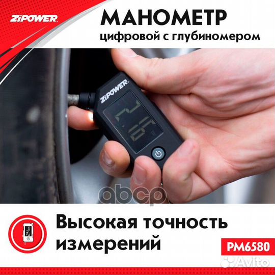 Манометр цифровой 