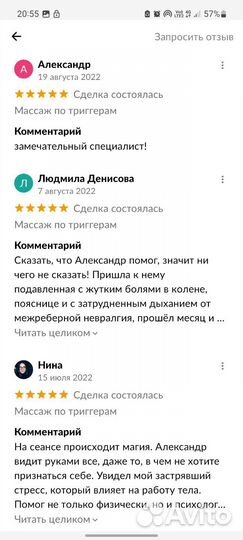 Остеопат в Абакане