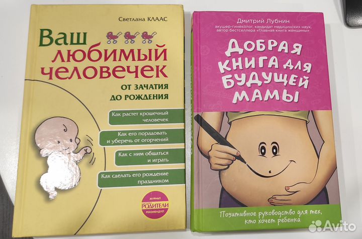 Книги для будущих мам