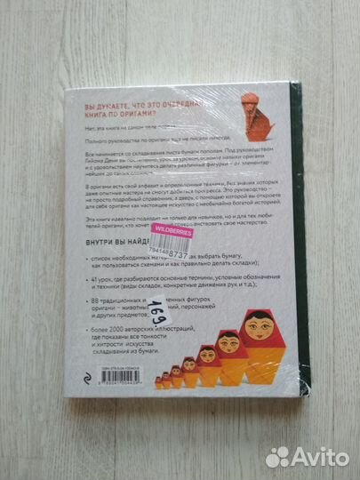 Книга Оригами. автор Гийом Дени. 256 страниц