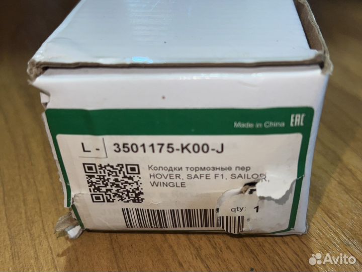 Колодки торм.дисковые. GreatWall