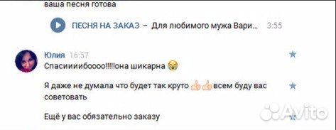 Песня по вашей истории