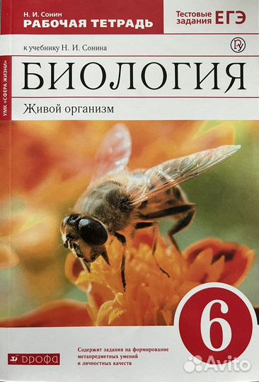 Рабочая тетрадь по биологии 6 класс