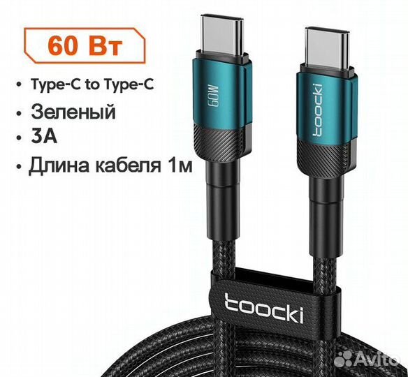 Кабель USB Type-C - Type-C Toocki