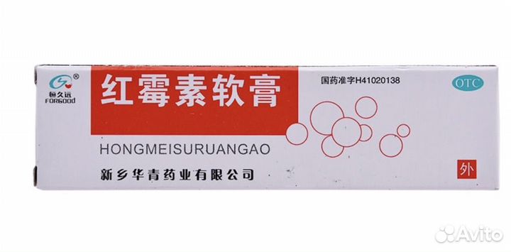 Мазь эритромициновая от псориаза, экземы, герпеса