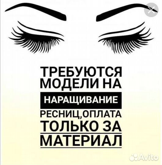 Модель на наращивание ресниц