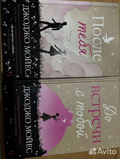 Книги Мойес / Ахерн