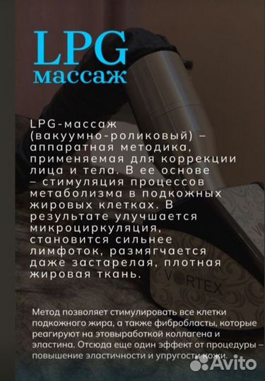 Аппаратный массаж