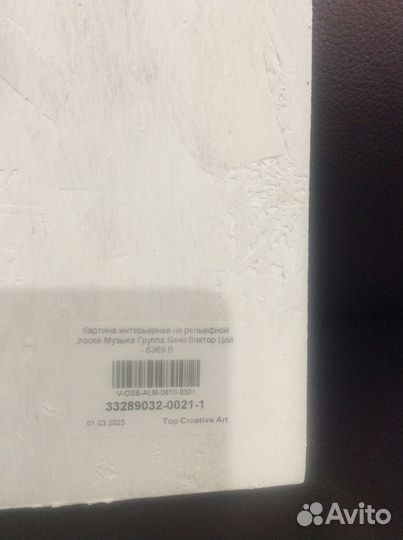 Картина Виктор Цой. На дереве