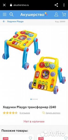 Ходунки playgo трансформеры