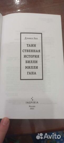 Книга Таинственная история Билли Миллигана Дэние