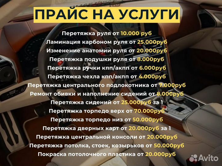 Перетяжка руля