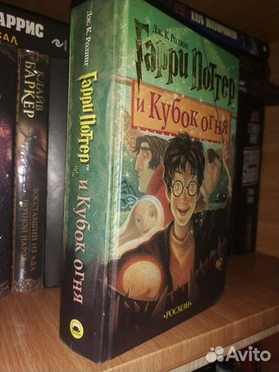 Гарри Поттер и Кубок огня, Росмэн, 2006 год