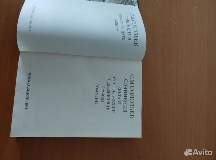 Соловьев сочинения История России