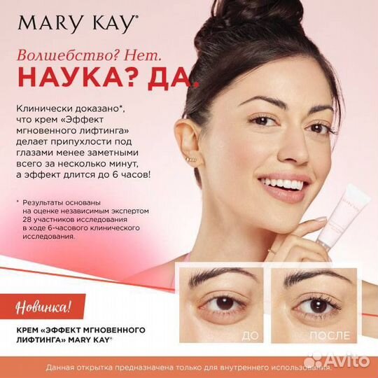 Лифтинг-крем Mary Kay