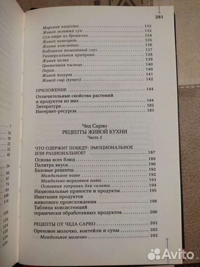 Книга В. Зеланд, Ч. Сарно трансерфинг обновления