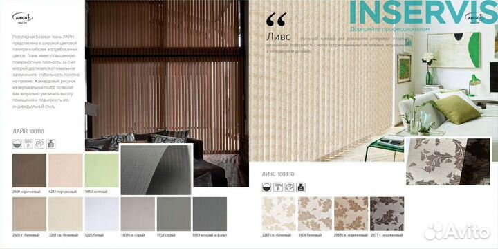 Вертикальные жалюзи