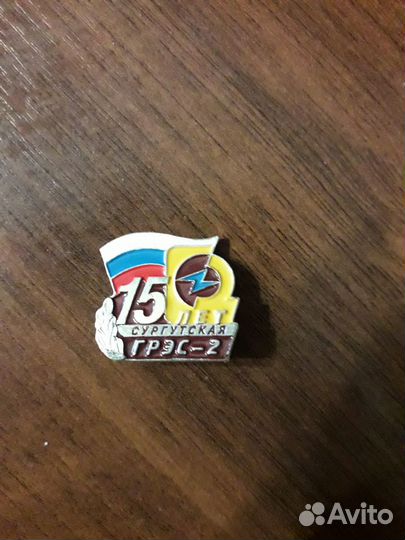 Значки Сургутских грэс