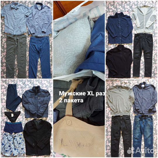 2 пакета мужских вещей