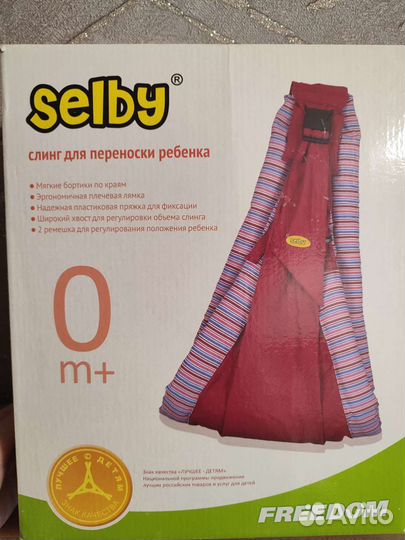 Слинг для переноски ребёнка