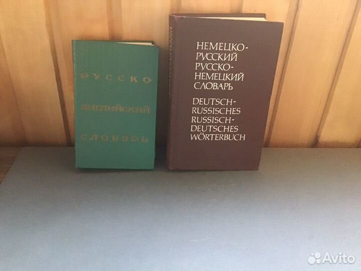 Книги, словари для изучения иностранных языков