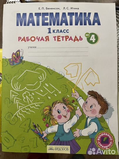 Рабочая тетрадь 1й класс