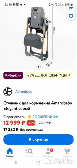 Стульчик для кормления Amarobaby