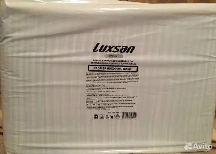 Пеленки Luxsan
