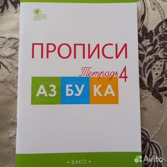 Новые прописи вако 1 класс