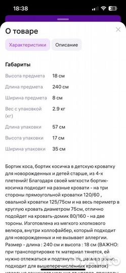 Бортик косичка в кроватку для новорожденных