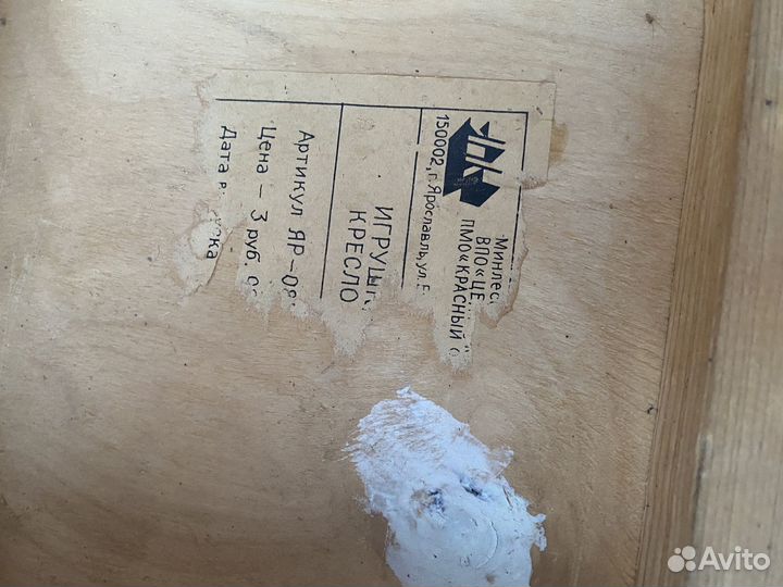 Детские игрушки СССР Кресло