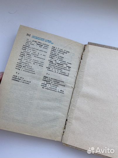 Русско английский словарь разговорник