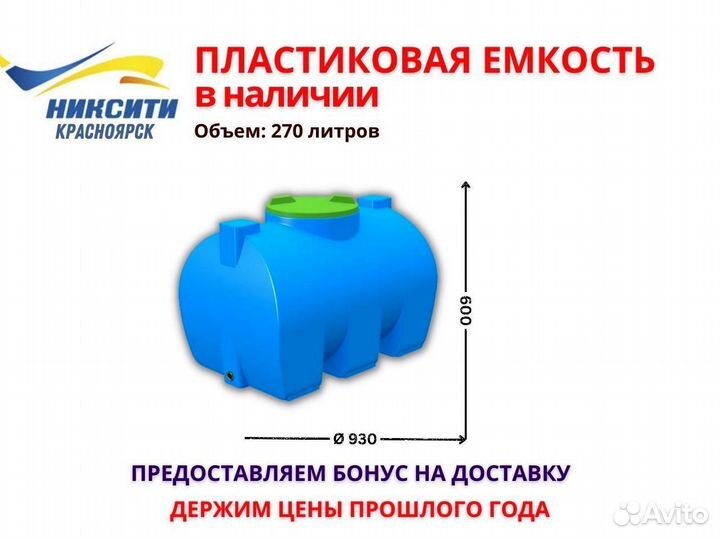 Ёмкость для питьевой воды