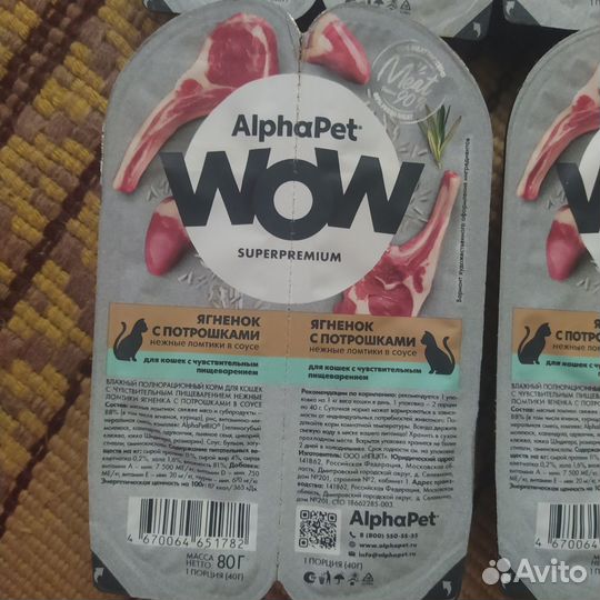 Корм для кота Alpha Pet WOW