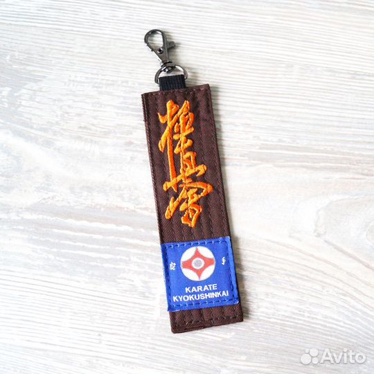Брелок пояс для каратэ