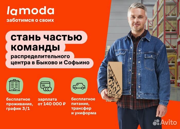 Сотрудник склада (вахта)