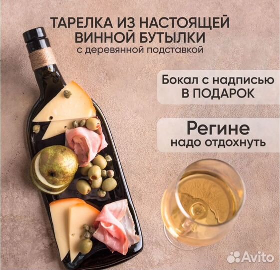 Подарочный набор бокал для вина с менажницей Новый