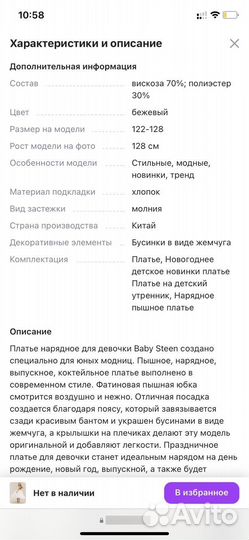 Праздничное платье для девочки 116-122