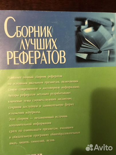 Учебник Справочник по всем предметам, рефераты