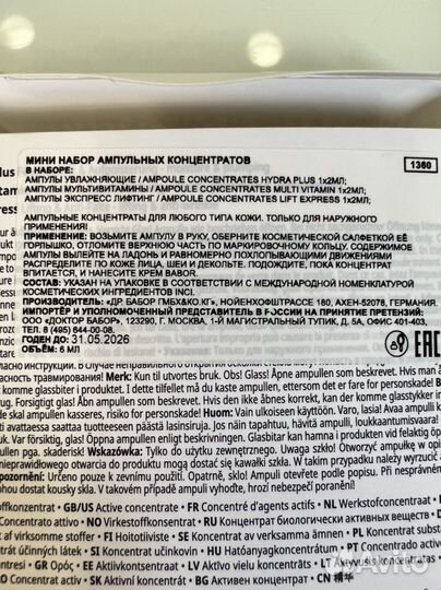 Babor ампулы 3 шт. (мини-набор)