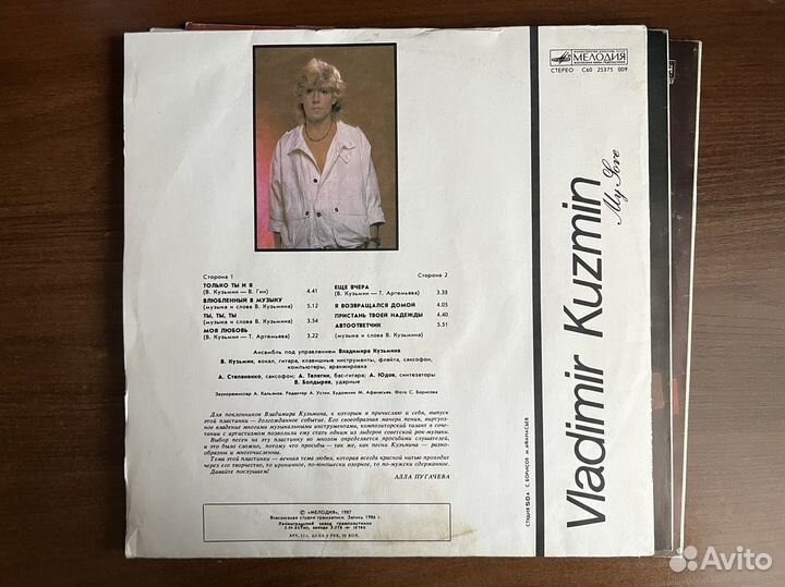 Виниловая пластинка Владимир Кузьмин