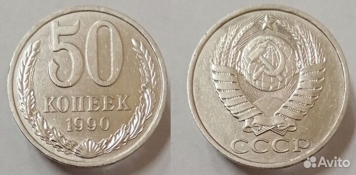 50 копеек 1961-1991 годов. Нечастые и редкие