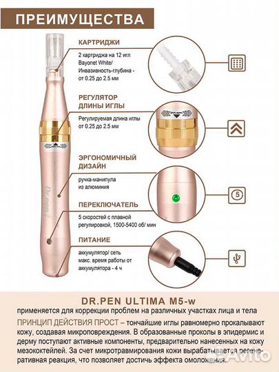 Дермапен Ultima-M5-W+стартовый набор 5 шт х 2 мл