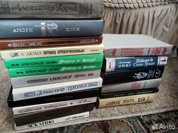 Книги Александра Дюма