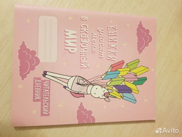 Читательский дневник тетрадь