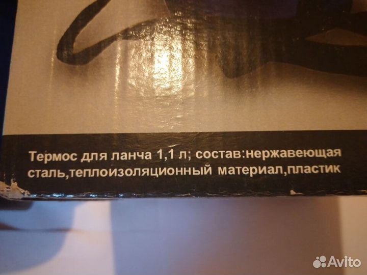 Термос Liberhaus для ланча