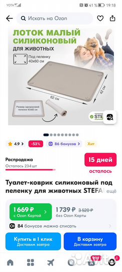 Туалет-коврик силиконовый под пеленку