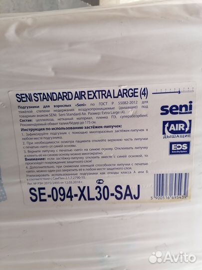 Памперсы для взрослых сени 4